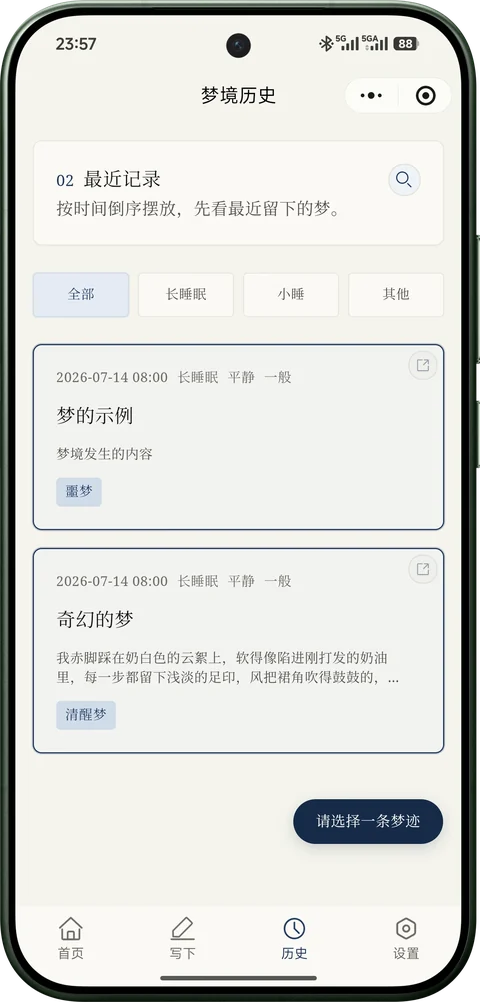 梦境手账历史页，包含搜索入口、记录列表、分享按钮和分析选择入口
