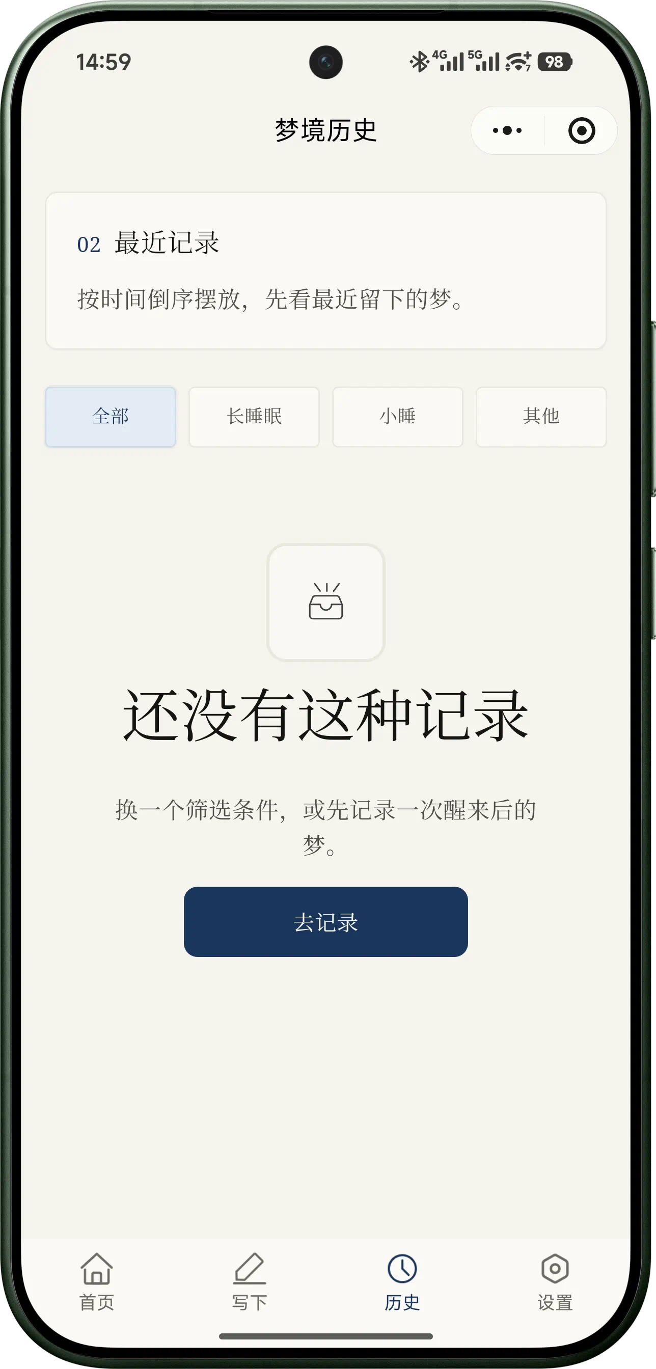 梦境手账历史页的睡眠类型筛选和空状态