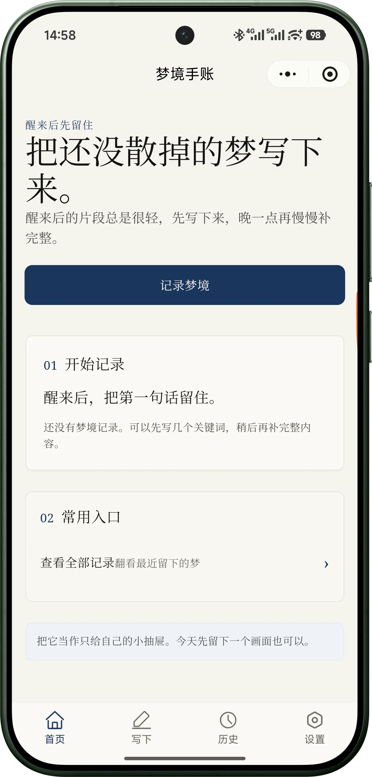 梦境手账首页，包含记录入口和最近记录区域