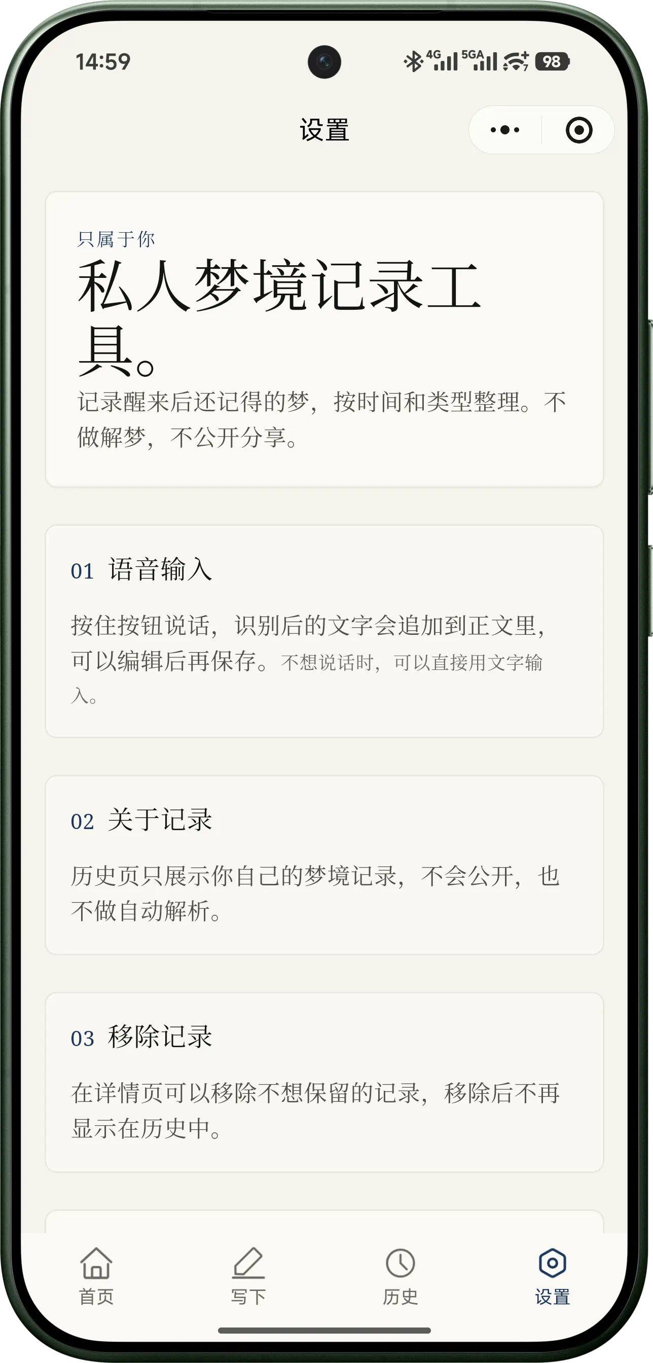 梦境手账设置页，包含隐私说明与语音入口开关