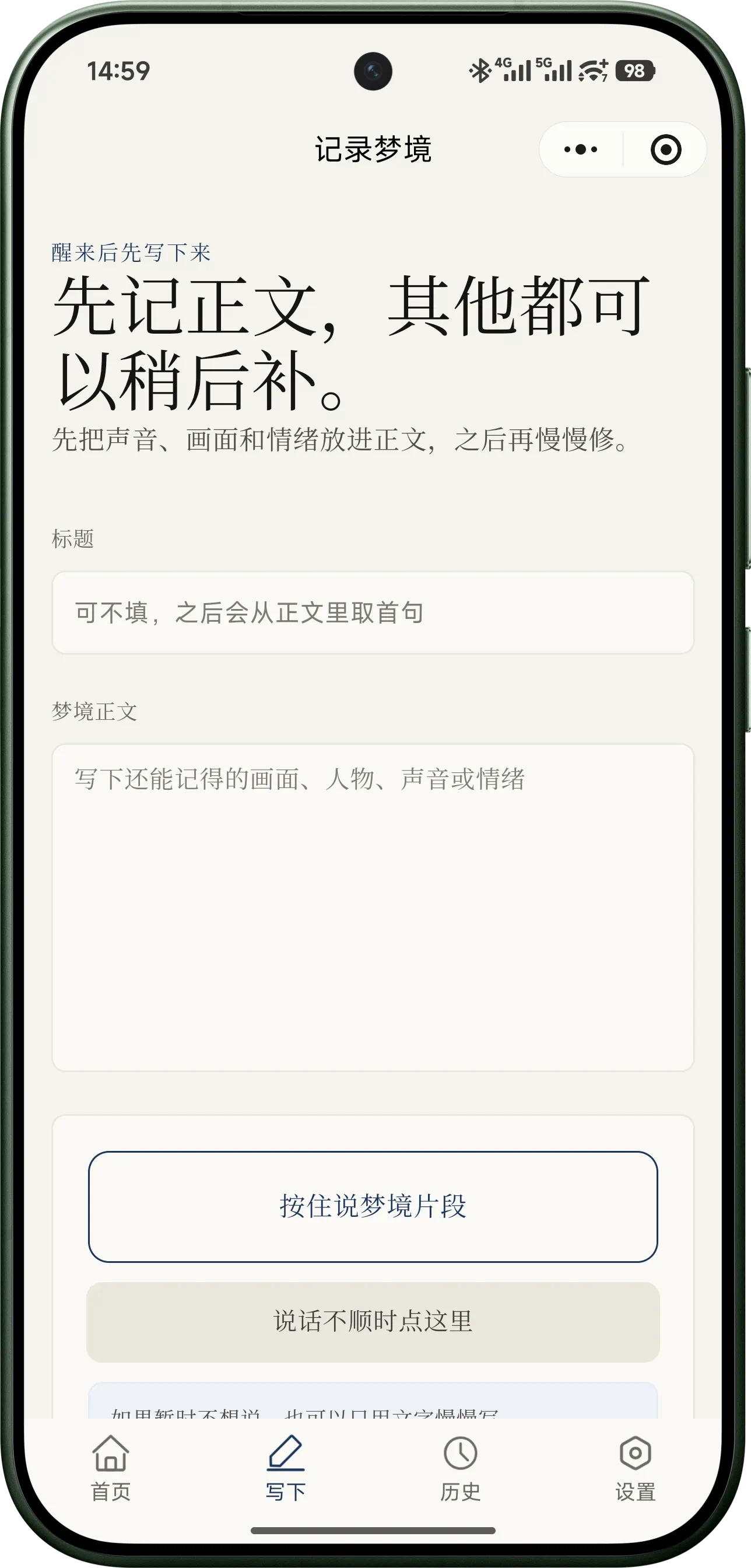 梦境手账写下页，包含标题、正文和语音转文字入口